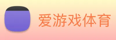爱游戏体育 Logo